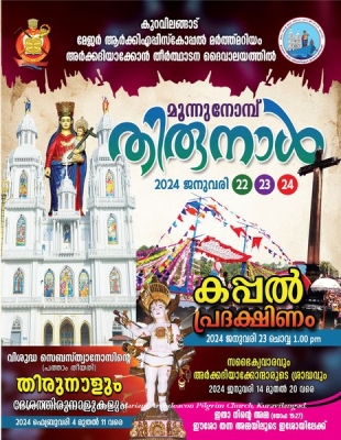 മൂന്നുനോമ്പ്  തിരുനാൾ 2024